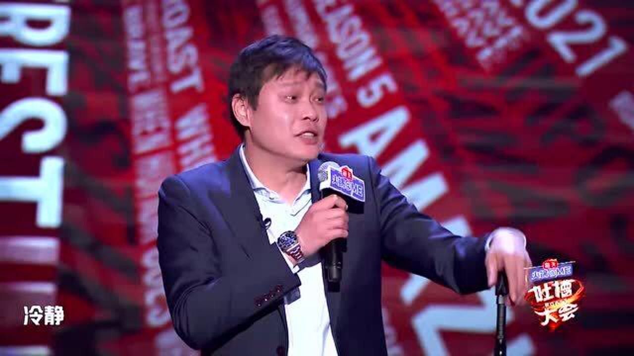 吐槽大会5范志毅谈世界杯自责