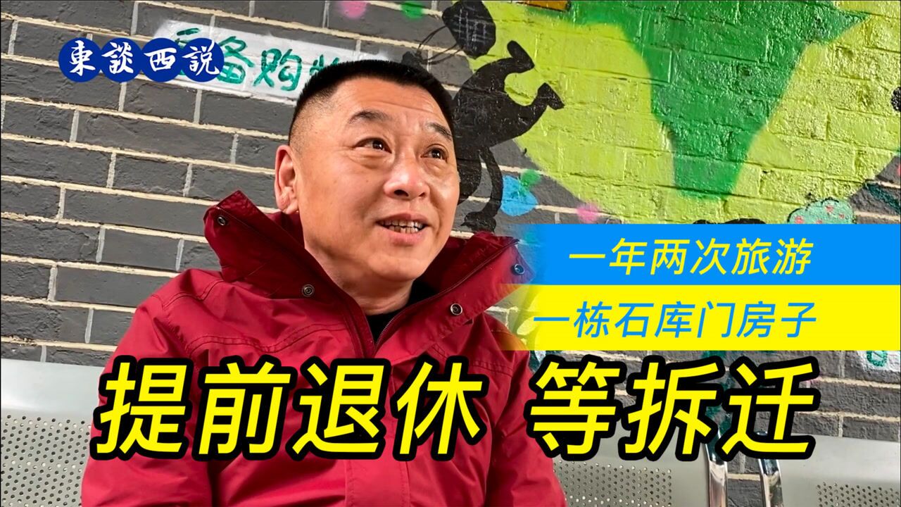 上海中石化大哥提前享受退休生活,坐等一栋楼拆迁