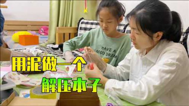 小学生用水晶泥做本子,内页设计了小机关,看着自己做的好激动