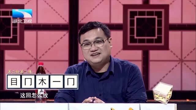 奇妙的汉字:把这5个汉字构件拼凑成一个二字词语,你答对了吗?