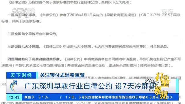 广东深圳早教行业自律公约,设7天冷静期