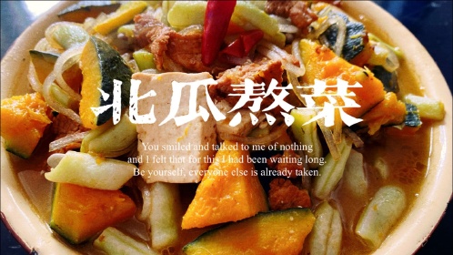 山西农家北瓜熬菜,说起北瓜,你知道是山西哪里吗?