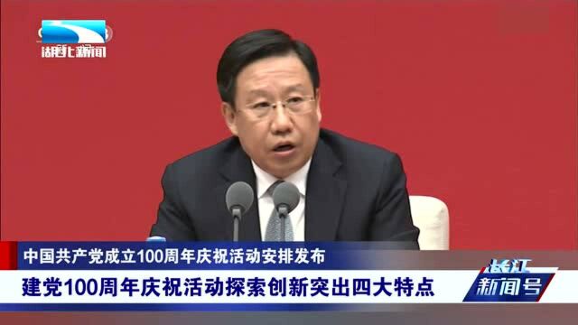 今年安排阅兵了吗?中国共产党成立100周年庆祝活动安排发布