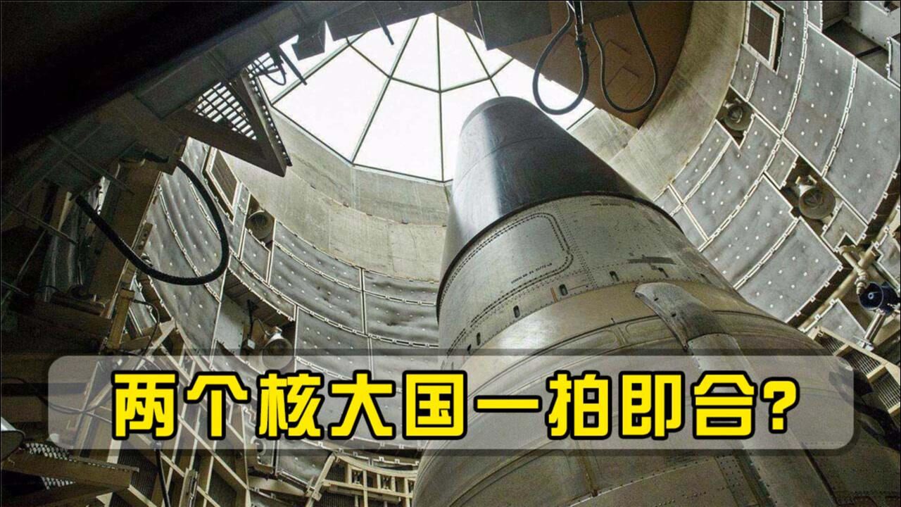 两个核大国一拍即合?俄数十吨核弹垂直填装发射井,瞄准美本土