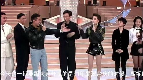 91年翡翠台庆，当甄妮PK吕方，甄妮的演唱让谭咏麟震惊的长大了嘴