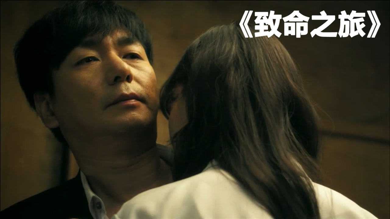 致命之旅韩国惊悚犯罪电影猥琐男意外闯入小山村却遭遇美人陷阱