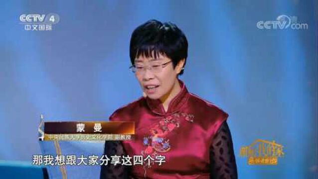 蒙曼学习不好,为何能成为著名大学老师?听她揭秘