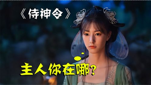 阴阳师晴明把女妖当宠物！一句服不服？搞定末世妖王！奇幻片