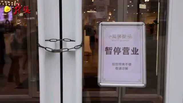 哈尔滨中央大街H&M门店暂停营业