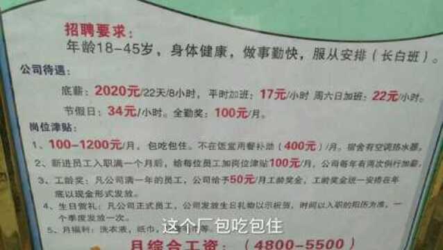 实拍,2021东莞综合工资,想来这边打工的请三思