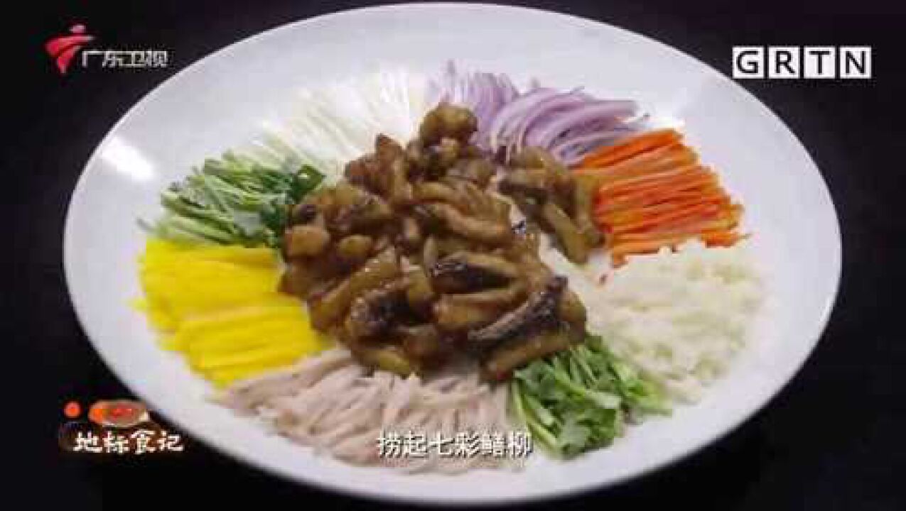 老广的味道：捞起七彩鳝柳，汁水丰盈，口感一流_高清1080P在线观看平台_腾讯视频