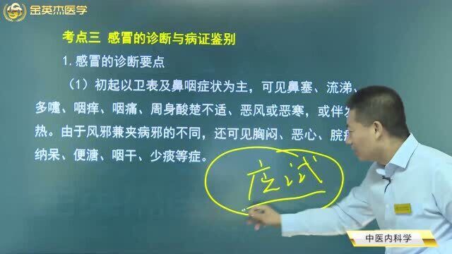 中医内科学:感冒是一种肺系疾病,感冒的病因病机都有哪些呢?感冒的预防和治疗主要看这.