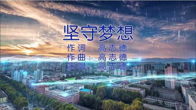 《坚守梦想》MV发行版