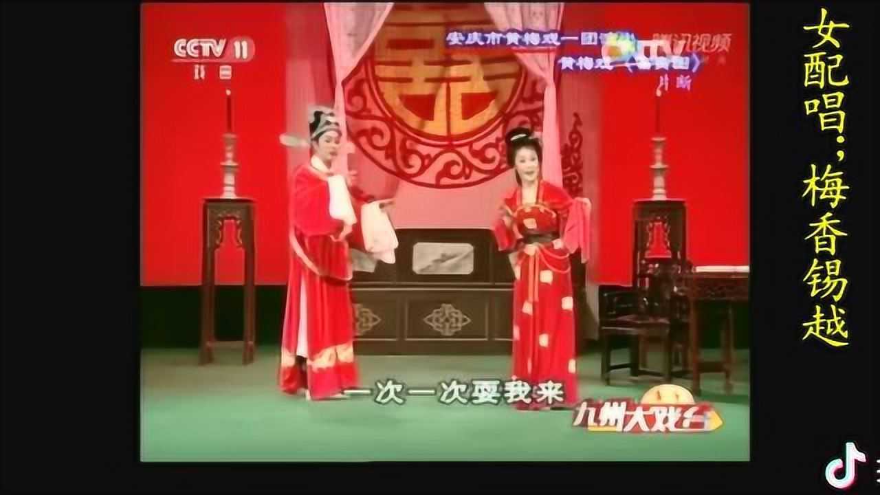 内娱有救了吗?# 黄梅戏富贵图