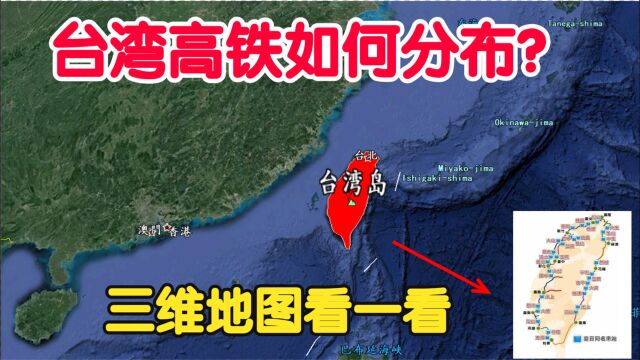 台湾高铁如何分布?铁路、公路、航空、海运方式多样,一起了解下