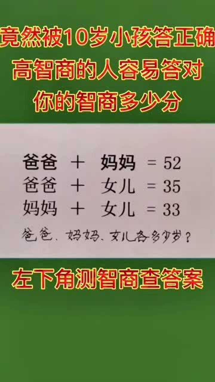 测试下你的智力,据说只有高智商的人才能回答正确,竟被10岁孩童答对!