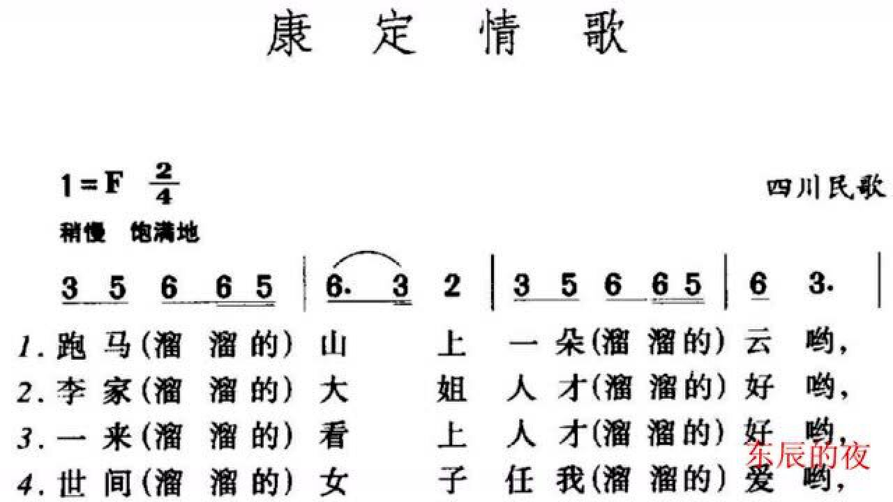 简谱视唱康定情歌一首藏族西康民歌简单而有格调的老歌学唱