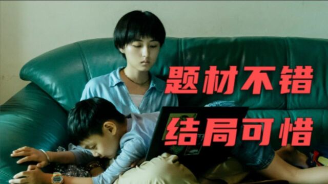 #鹅叔放映厅4月征稿大赛# 在大女儿不知道的情况下生下二胎!这部片子带来的思考远比结局深刻《我的姐姐》