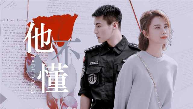 【束文波x阮青夏】他 不 懂 你 的 心 为 何 哭 泣 【你是我的城池