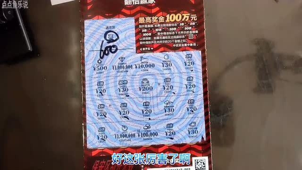 翻倍赢家刮刮乐竟然出现双喜临门到底中了多少一起来看看