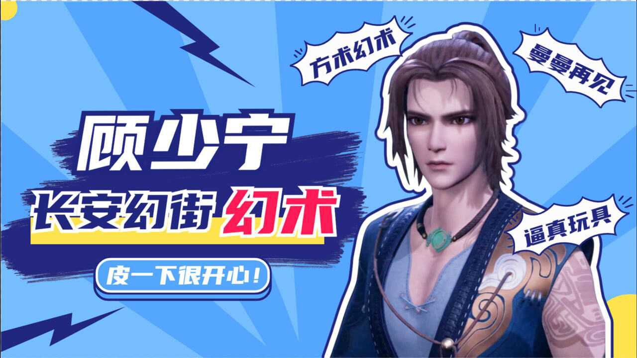 《长安幻街》顾少宁告别曼曼,终是动了情伤了心!