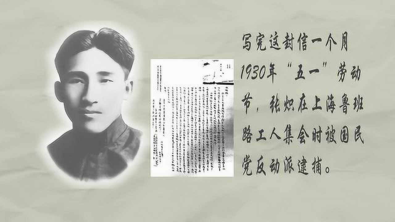 张炽的家书(字幕)