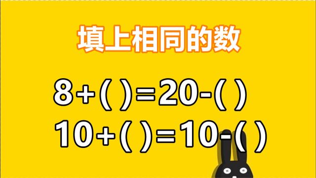 一年级数学题,很多小朋友说很难,学会这个方法很简单