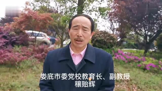 党史学习教育湖南省委宣讲团宣讲报告会走进娄底