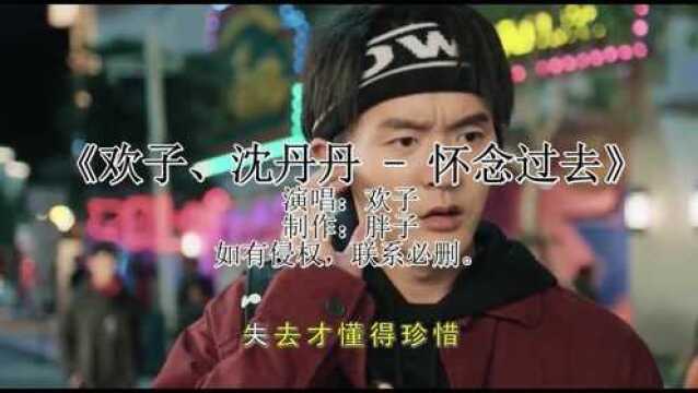 推荐一首《怀念过去》深情伤感,好听极了