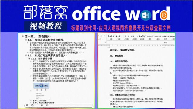 word标题级别作用视频:应用大纲视图折叠展开及分级查看文档