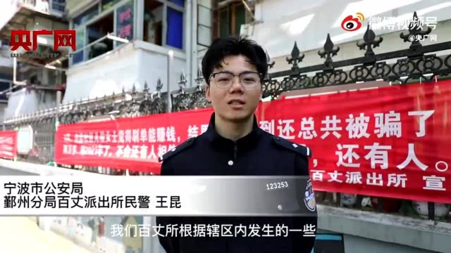 民警将反诈标语制成横幅 网友直呼“上头”