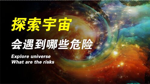 宇宙中的三大危险：伽马射线暴、移动的黑洞，外星文明