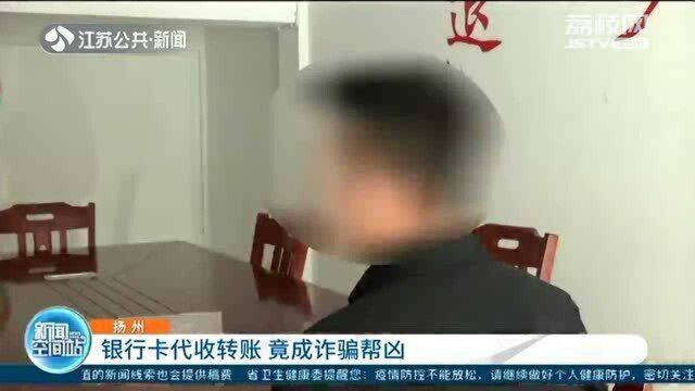 银行卡代收转账“上瘾” 无知男子竟成国际诈骗集团帮凶