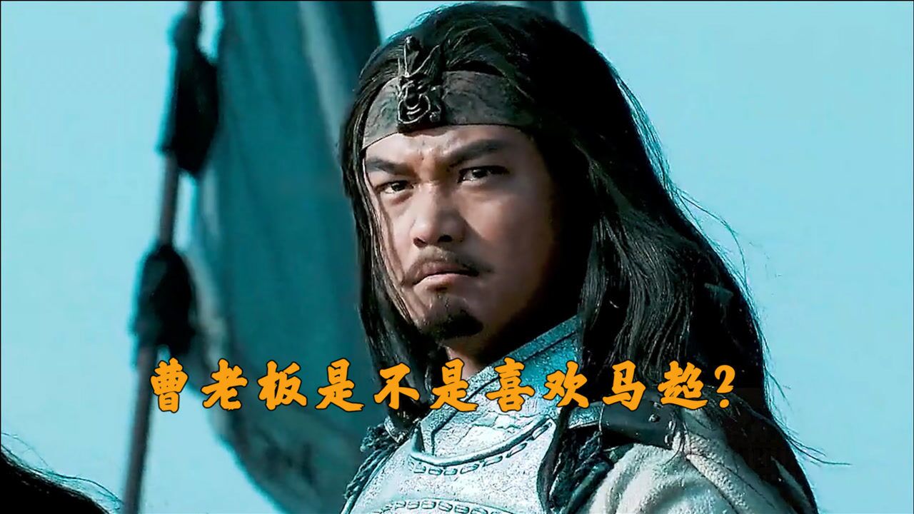 马超灵魂三连问,没想到口才一流,把曹操骂得狗血淋头!