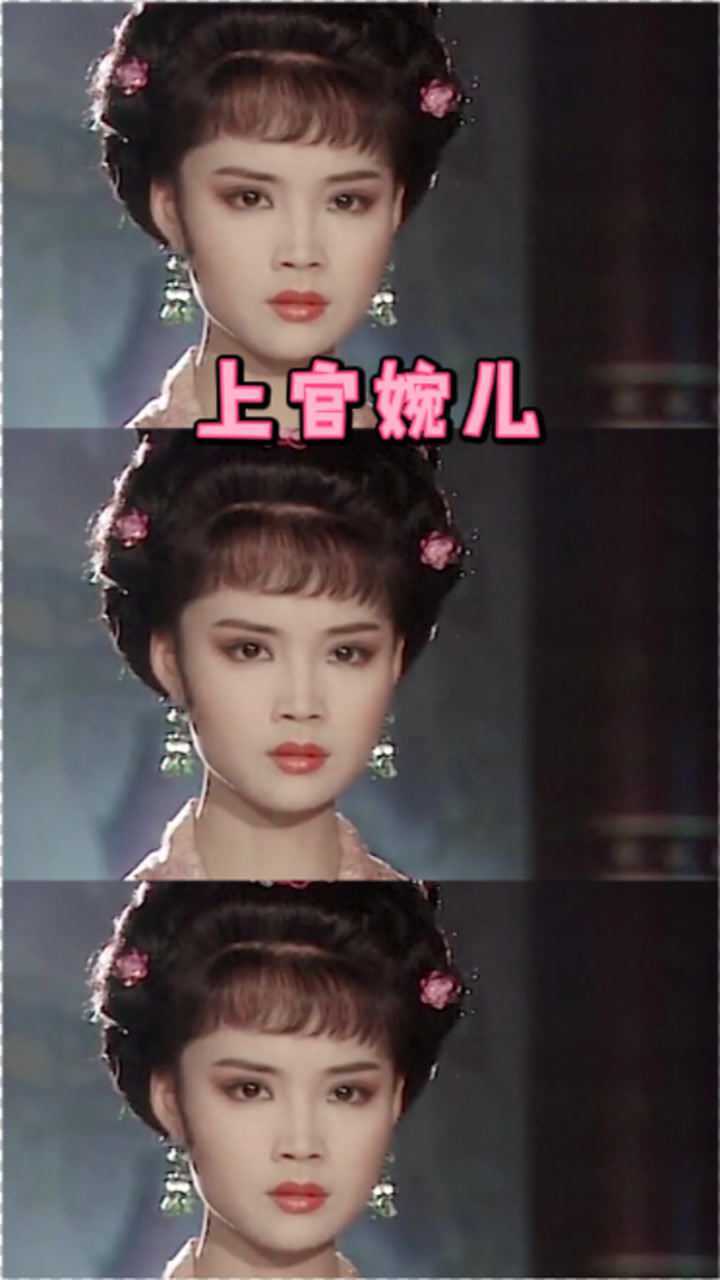 阮丹宁年轻时也是个美人扮演的上官婉儿连武则天都要夸赞几句