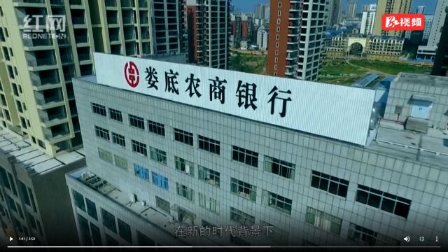 娄底市农商银行系统——“犇”向新征程