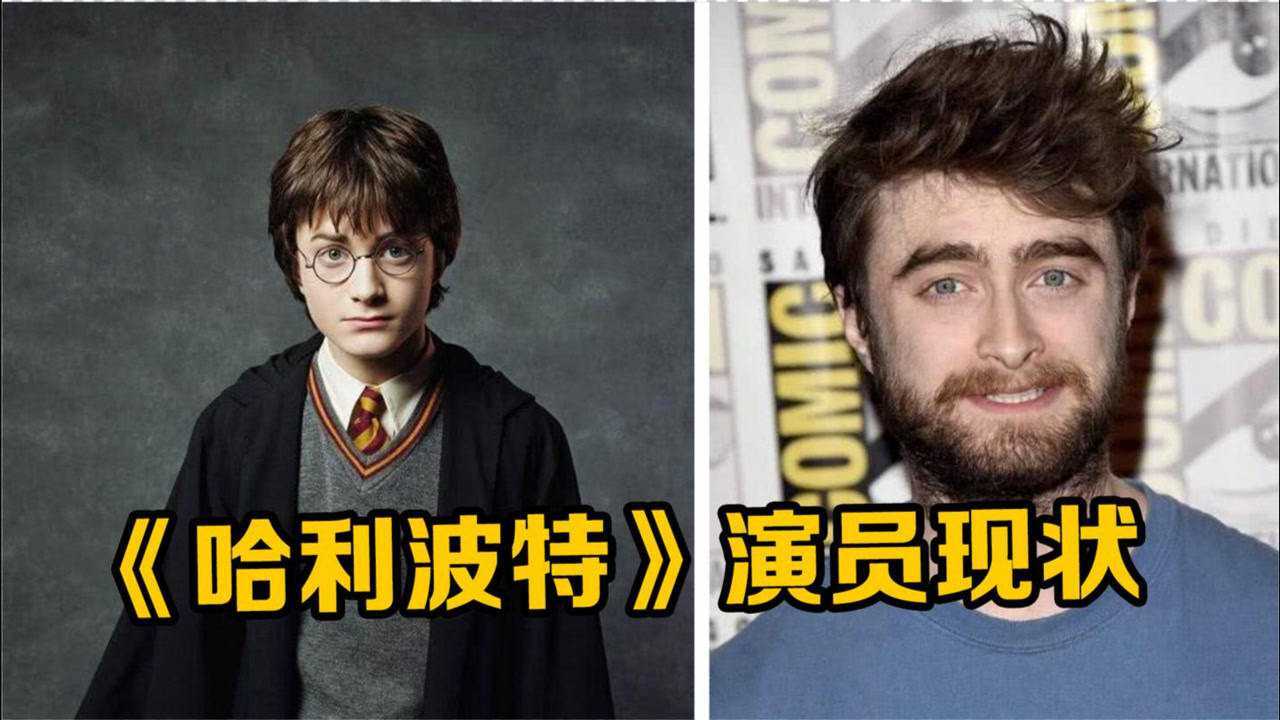 哈利波特演员现状颜值高的长残了小胖子逆袭成腹肌哥