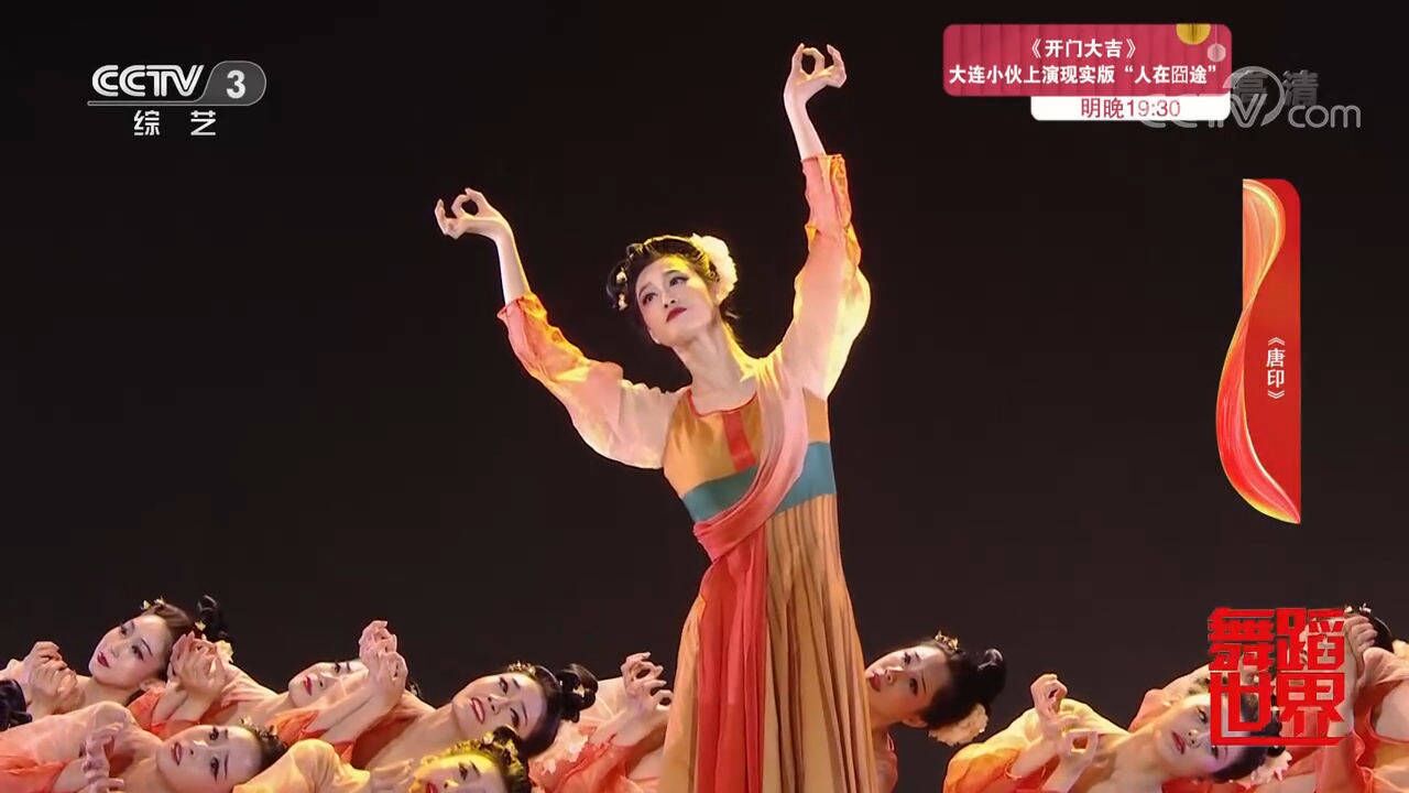 一起欣赏舞蹈《唐印》，一舞一姿尽显大唐风韵，太美了_高清