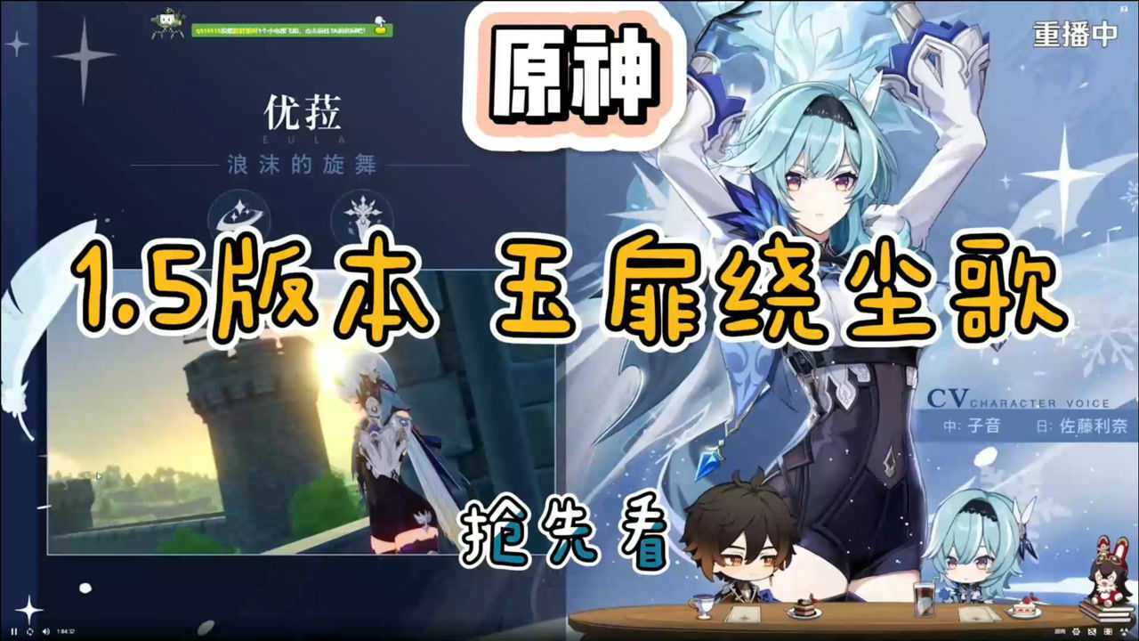 原神1.5版本 『玉扉繞塵歌』搶先看_騰訊視頻