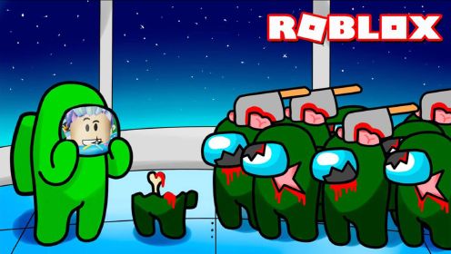 Roblox太空狼人杀：全新僵尸生存版！你能撑到第几关？
