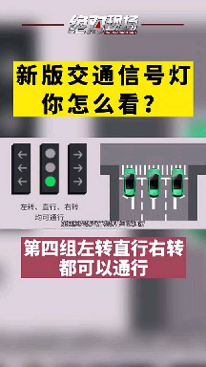 新版交通信号灯