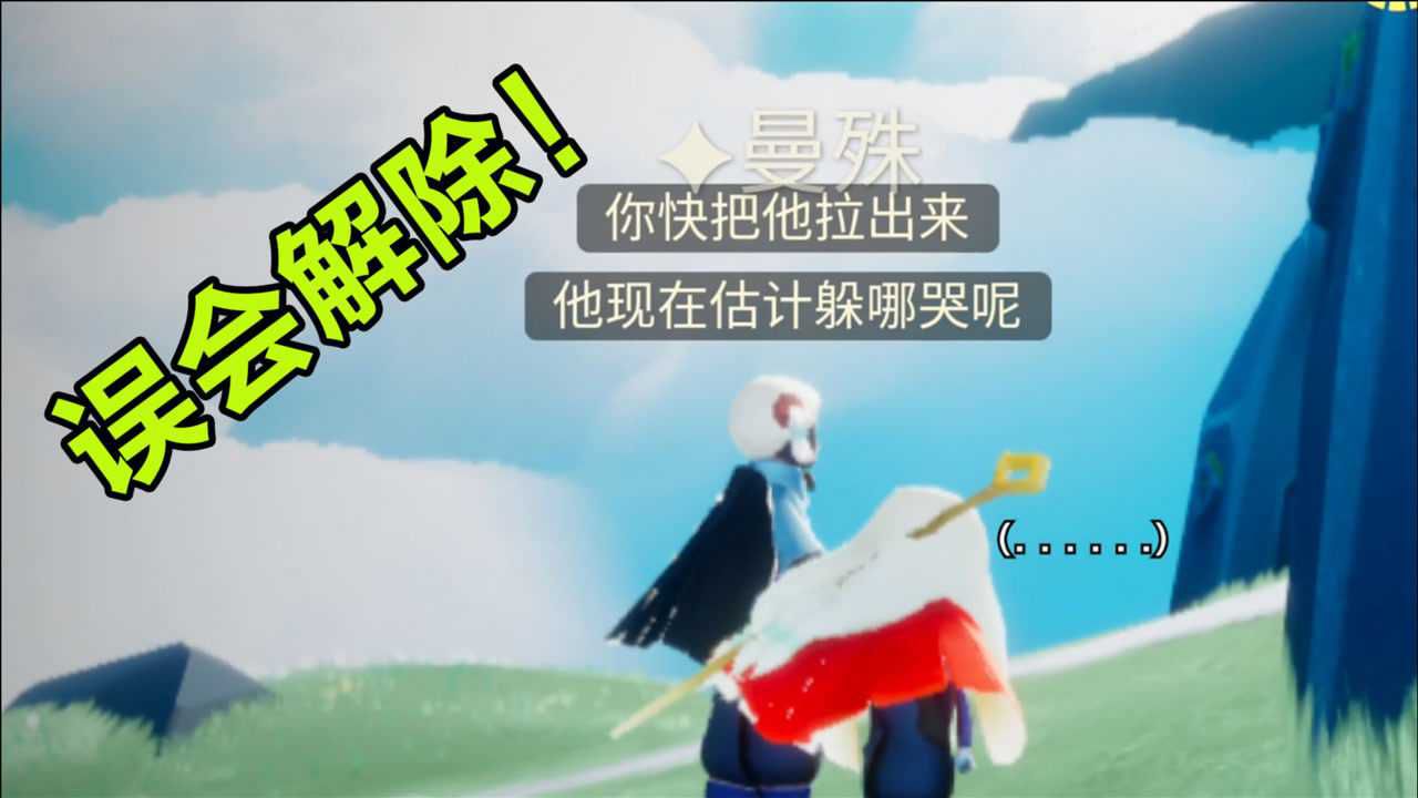 光遇：我把老头拉黑了！