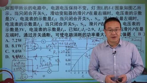 2020年武汉中考物理第12题：电学综合计算
