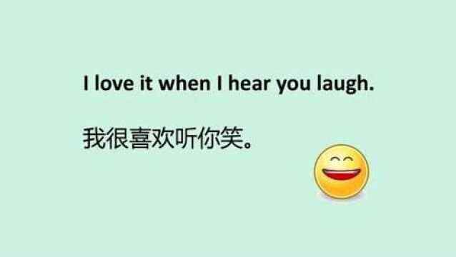 第029集 | 谈恋爱必备英语:hear you laugh 喜欢听你笑