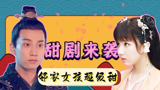 《御赐小仵作》:苏晓彤王子奇演绎青春甜剧,齁嗓子