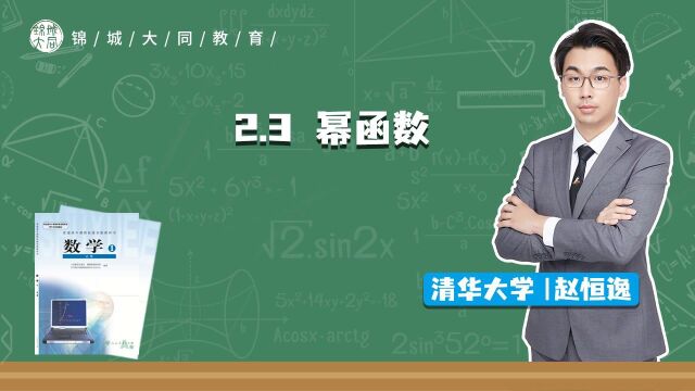 高中数学必修一 P25 幂函数