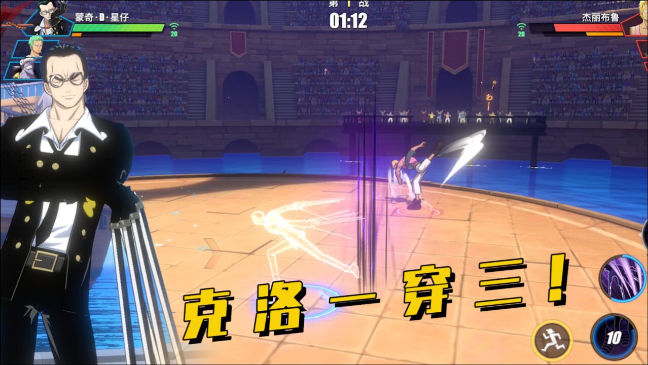 航海王热血航线a级英雄中的王者克洛竞技场隐身技能一打三