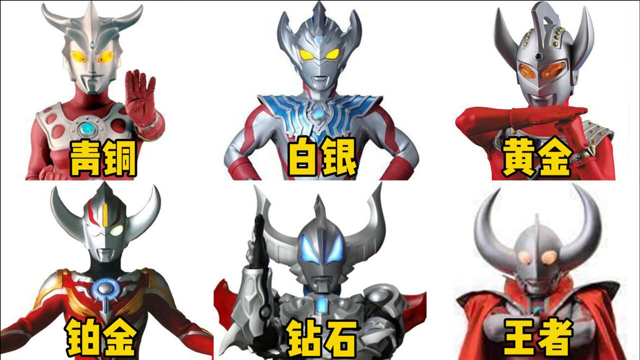 假如奥特曼牛角大小有段位段位越高牛角越大迪迦都有份别急