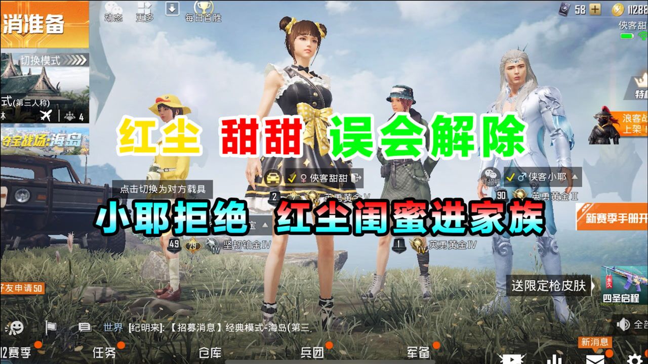 侠客甜甜:甜甜红尘和好,小耶反对红尘闺蜜进家族,真相是什么?