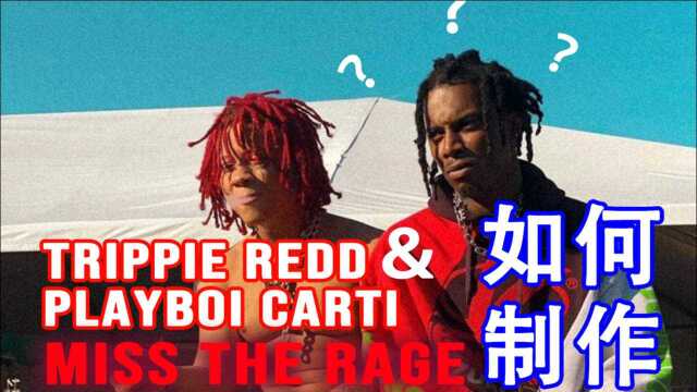 【双字】Trippie Redd和Playboi Carti的新歌“Miss The Rage”是如何制作的?